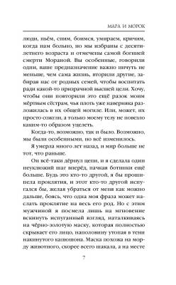 Купить Мара и Морок. Лия Арден В БУКВАЕШКА